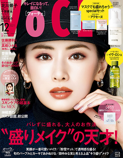 《voce》 日本 美容彩妆时尚杂志订阅电子版PDF【2021年汇总12期】
