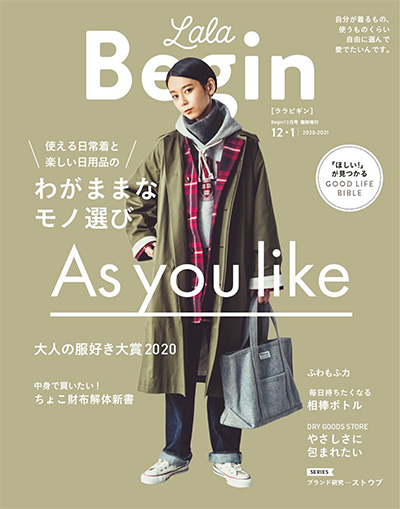 《LaLa Begin》日本 中性极简穿搭杂志订阅电子版PDF【2020年汇总6期】