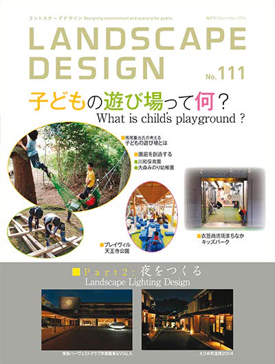 景观设计杂志订阅电子版PDF 日本《Landscape Design》【2016年汇总5期】
