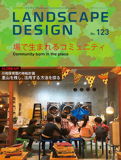景观设计杂志订阅电子版PDF 日本《Landscape Design》【2018年汇总6期】