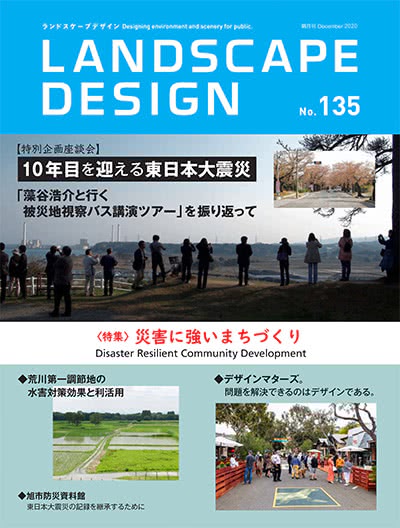 景观设计杂志订阅电子版PDF 日本《Landscape Design》【2020年汇总6期】