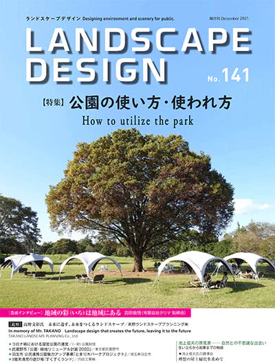 景观设计杂志订阅电子版PDF 日本《Landscape Design》【2021年汇总6期】