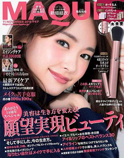 《Maquia》 日本 女性OL时尚穿搭杂志订阅电子版PDF【2018年汇总12期】