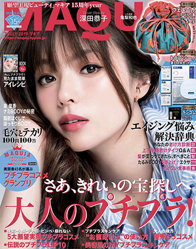 《Maquia》 日本 女性OL时尚穿搭杂志订阅电子版PDF【2019年汇总12期】