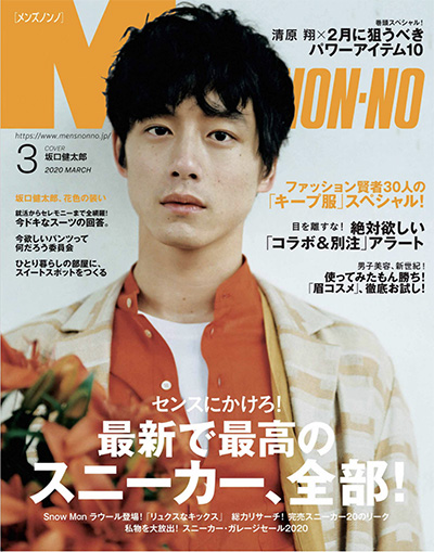 日本男士服饰穿搭时尚杂志订阅电子版PDF《Mens Nonno メンズノンノ》 【2020年汇总11期】