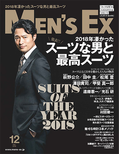 《Men’s EX》日本 成熟男性穿搭杂志订阅电子版PDF【2018年汇总12期】