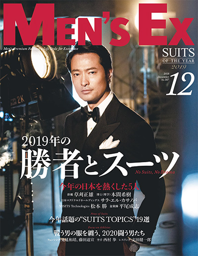 《Men’s EX》日本 成熟男性穿搭杂志订阅电子版PDF【2019年汇总11期】