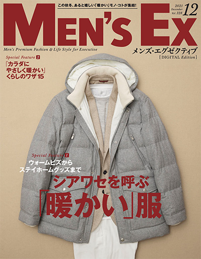 《Men’s EX》日本 成熟男性穿搭杂志订阅电子版PDF【2021年汇总11期】
