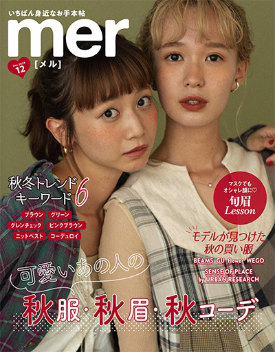 《mer》 日本 古着风服装杂志订阅电子版PDF【2020年汇总11期】