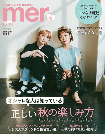 《mer》 日本 古着风服装杂志订阅电子版PDF【2021年汇总12期】