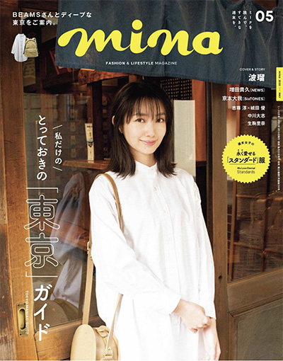 《mina》 日本 时尚杂志订阅电子版PDF【2020年汇总12期】