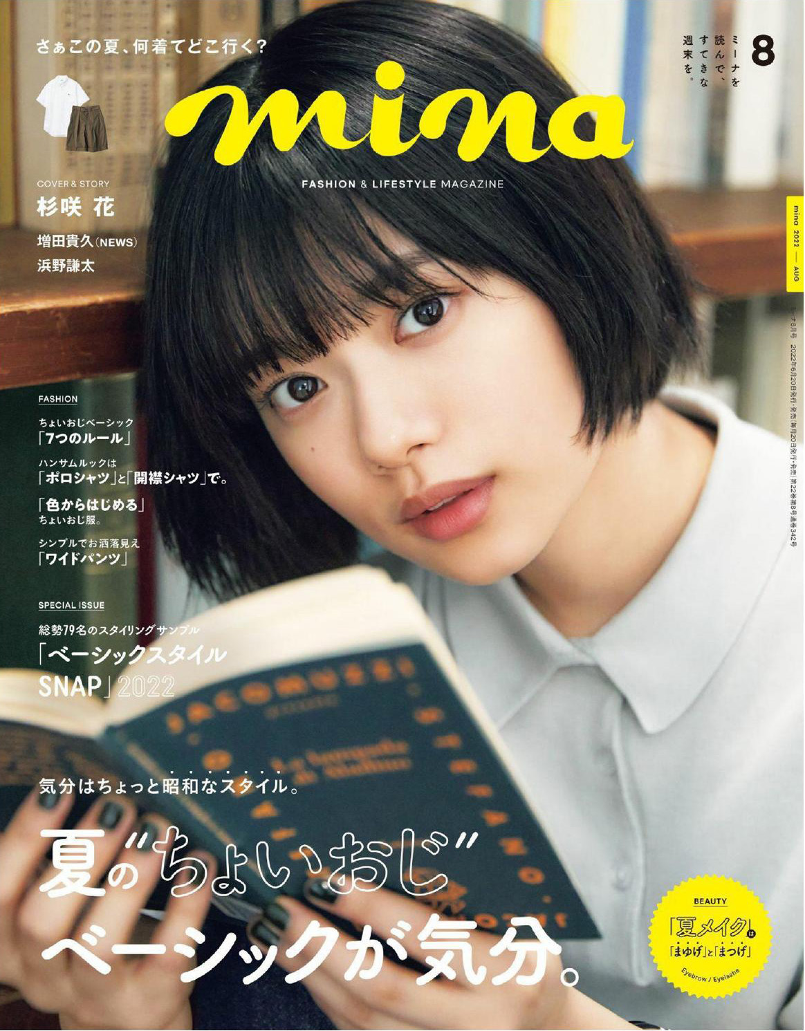《mina》 日本 时尚杂志订阅电子版PDF【2022年全年11期】