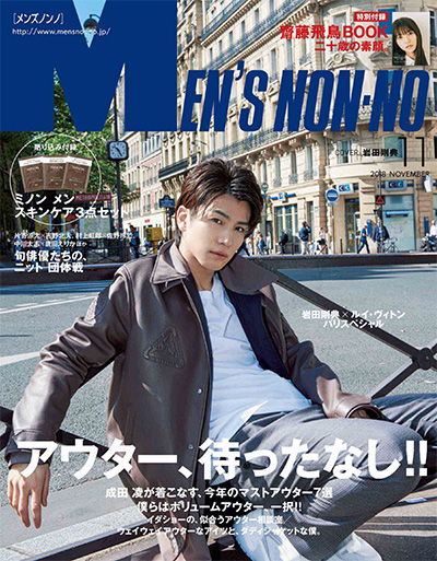 日本男士服饰穿搭时尚杂志订阅电子版PDF《Mens Nonno メンズノンノ》【2018年汇总12期】