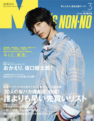 日本男士服饰穿搭时尚杂志订阅电子版PDF《Mens Nonno メンズノンノ》【2019年汇总11期】