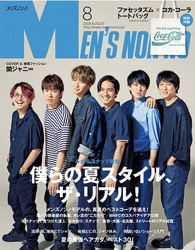 日本男士服饰穿搭时尚杂志订阅电子版PDF《Mens Nonno メンズノンノ》【2019年汇总11期】