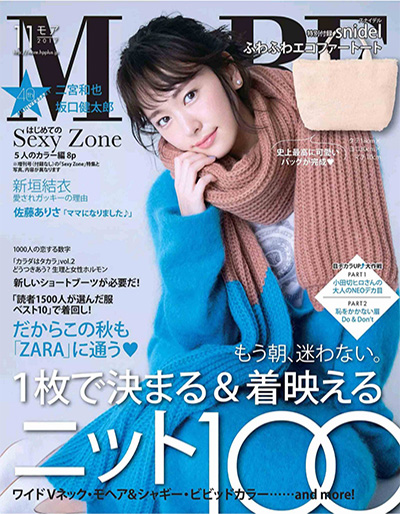 《MORE》 日本 轻熟女性时尚杂志订阅电子版PDF【2017年汇总12期】