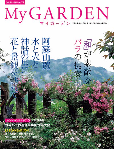 植物园艺杂志订阅电子版PDF 日本《My Garden》【2015年汇总4期】