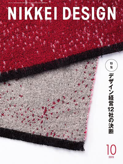 商业设计杂志订阅电子版PDF 日本《Nikkei Design》【2019年汇总3期】