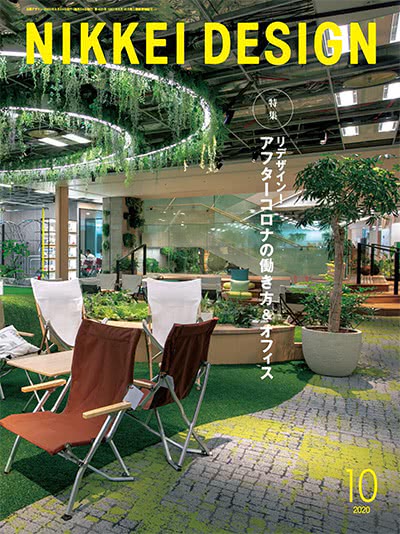 商业设计杂志订阅电子版PDF 日本《Nikkei Design》【2020年汇总12期】