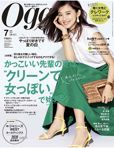 《Oggi》 日本 上班族时尚杂志订阅电子版PDF【2020年汇总12期】