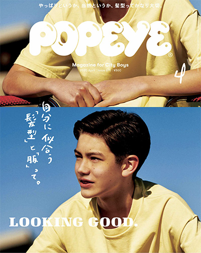 POPEYE 日本 城市男孩时尚杂志订阅电子版PDF高清【2020年汇总12期】