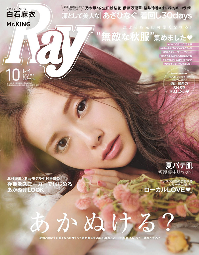 《Ray》 日本 学生时尚杂志订阅电子版PDF【2018年9月刊免费下载】