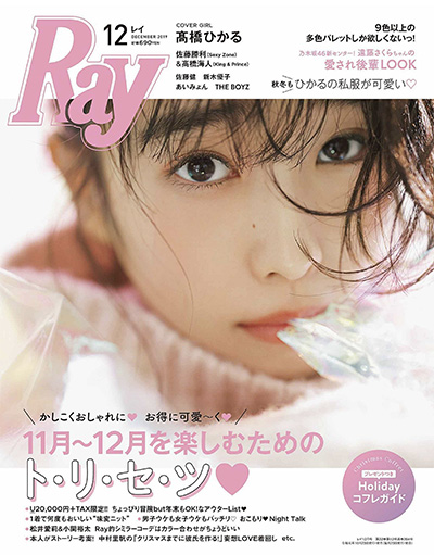 《Ray》 日本 学生时尚杂志订阅电子版PDF【2019年汇总12期】