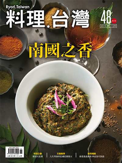 中国美食杂志订阅电子版PDF 中国台湾《料理.台湾 Ryori.Taiwan》【2019年汇总6期】
