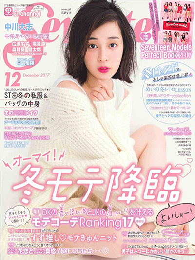 《Seventeen》 日本 少女时尚杂志订阅电子版PDF【2017年汇总12期】