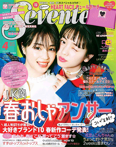 《Seventeen》 日本 少女时尚杂志订阅电子版PDF【2018年汇总12期】