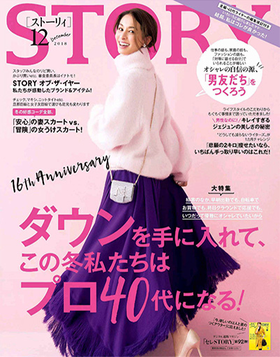 《STORY》 日本 熟龄女性时尚杂志订阅电子版PDF【2018年汇总12期】