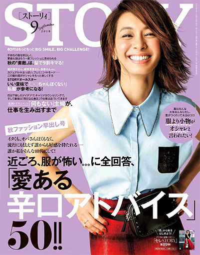 《STORY》 日本 熟龄女性时尚杂志订阅电子版PDF【2018年汇总12期】