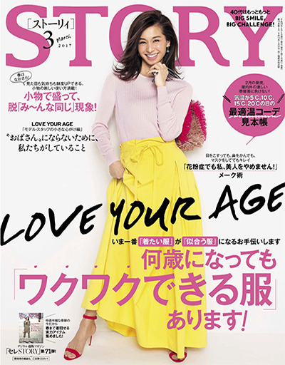 《STORY》 日本 熟龄女性时尚杂志订阅电子版PDF【2017年汇总12期】