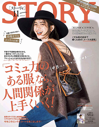 《STORY》 日本 熟龄女性时尚杂志订阅电子版PDF【2019年汇总12期】