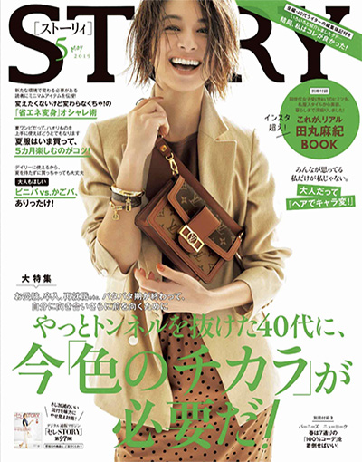 《STORY》 日本 熟龄女性时尚杂志订阅电子版PDF【2019年汇总12期】