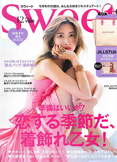 《Sweet》 日本 甜美时尚杂志订阅电子版PDF【2018年汇总12期】