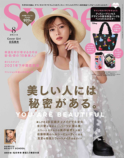 《Sweet》 日本 甜美时尚杂志订阅电子版PDF【2021年汇总12期】
