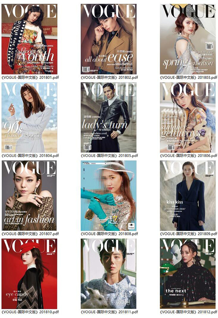 中国台湾《Vogue国际中文版》时尚杂志订阅电子版PDF高清【2018年汇总12期】