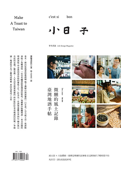 中国台湾《小日子》文艺生活艺术杂志订阅电子版PDF高清【2020年汇总12期】