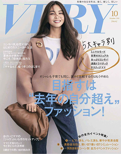 《very ヴェリィ》 日本 都市熟女时尚穿搭杂志订阅电子版PDF【2019年汇总12期】