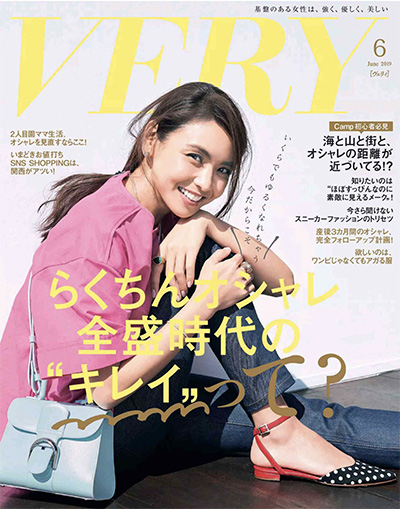 《very ヴェリィ》 日本 都市熟女时尚穿搭杂志订阅电子版PDF【2019年汇总12期】