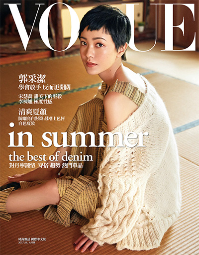 中国台湾《Vogue国际中文版》时尚杂志订阅电子版PDF高清【2017年汇总12期】
