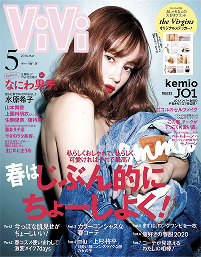 《ViVi》 日本 女性时尚杂志订阅电子版PDF【2020年汇总12期】