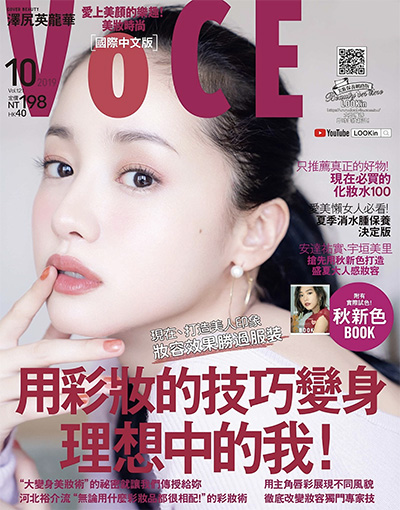 《voce》 中国台湾中文版 美容彩妆时尚杂志订阅电子版PDF【2019年汇总12期】