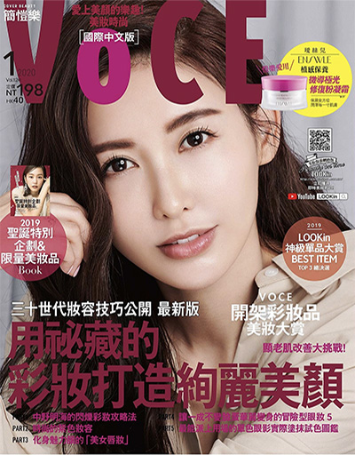 《voce》 中国台湾中文版 美容彩妆时尚杂志订阅电子版PDF【2020年汇总3期】