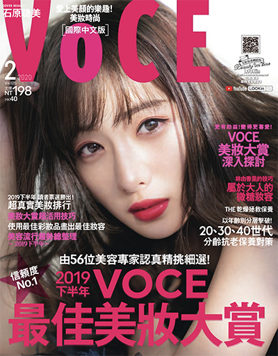 《voce》 中国台湾中文版 美容彩妆时尚杂志订阅电子版PDF【2020年汇总3期】