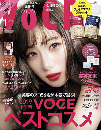 《voce》 日本 美容彩妆时尚杂志订阅电子版PDF【2020年汇总12期】