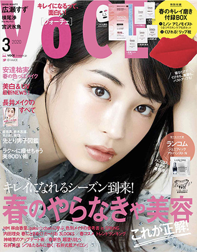 《voce》 日本 美容彩妆时尚杂志订阅电子版PDF【2020年汇总12期】