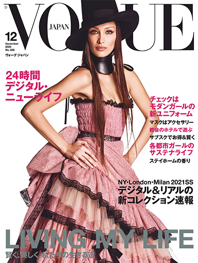 时尚杂志订阅日本《Vogue》电子版PDF高清【2020年汇总12期】