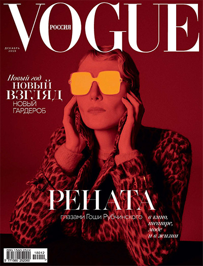 时尚杂志订阅俄罗斯风情《Vogue》电子版PDF高清【2018年汇总12期】